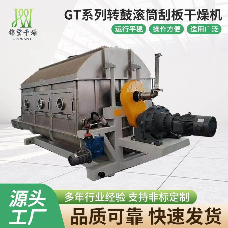 直供GT系列咖啡粉转鼓滚筒刮板干燥机茶多酚滚筒干燥设备,机械设备,干燥机/干燥箱/烘干机,淘宝优惠券,粉丝福利购,淘宝优惠卷