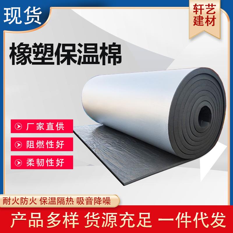 屋顶隔热棉自粘铝箔保温隔音棉防冻橡塑海绵铝箔自粘隔热橡塑棉