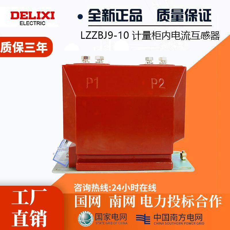 电气10kv户内高压电流互感器lzzbj9-10柜内用一体浇筑0.5级,电子/电工,其它,淘宝优惠券,粉丝福利购,淘宝优惠卷