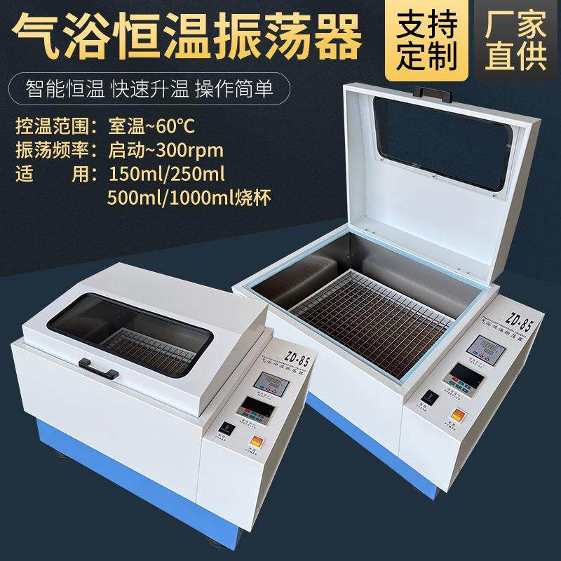 数显气浴恒温振荡器往复式回旋式气浴恒温摇床气浴恒温振荡器
