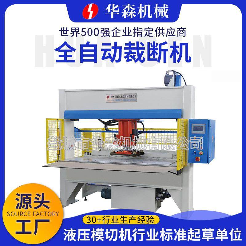 服装鞋帽下料机足球排球冲裁机全自动龙门式裁断机下料机