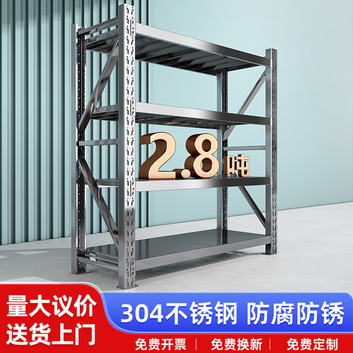 304不锈钢仓储货架加厚仓库地下室冷库置物架商用多层重型储物架