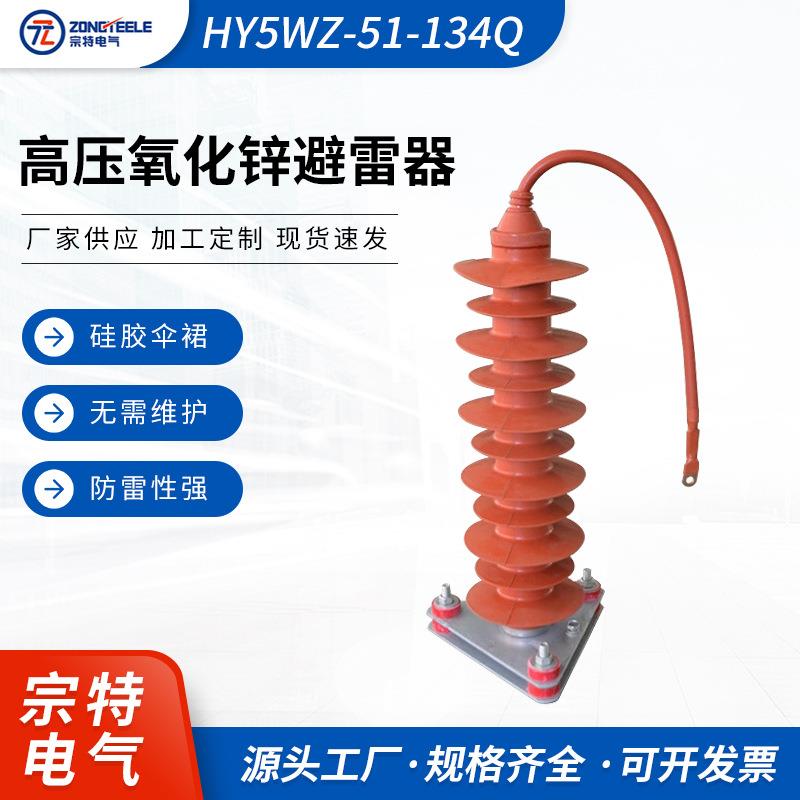 厂家供应品质高压氧化锌避雷器HY5WZ-51-134Q电缆型35kv