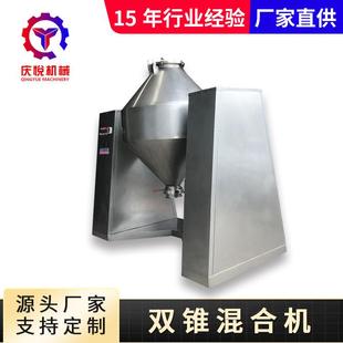 定制双锥混合机全自动混合机不锈钢化工食品颗粒干粉混合混料设备