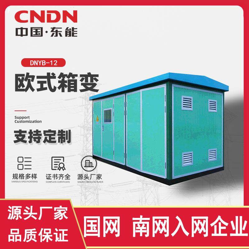 供应户外箱式变电站欧式箱变630KVA充电桩光伏升压预装式变电站,电子/电工,其它,淘宝优惠券,粉丝福利购,淘宝优惠卷