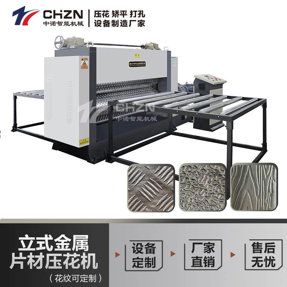 柳叶纹五条筋不锈钢铝板压花机全自动数控操作钢板整平机金属板,机械设备,其他机械设备,淘宝优惠券,粉丝福利购,淘宝优惠卷