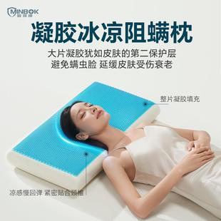 夏季 敏保康新款 凝胶凉感防螨枕芯防螨虫床上用品枕头