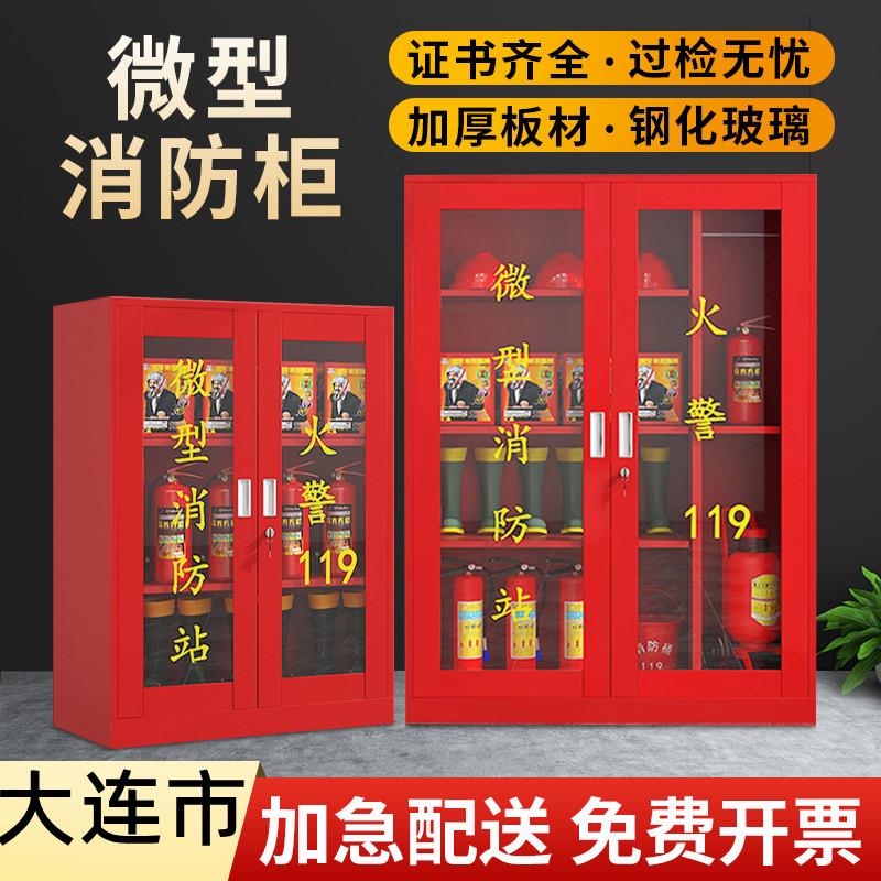 大连市微型消防站消防器材全套应急器材灭火工具存放柜工地消防柜