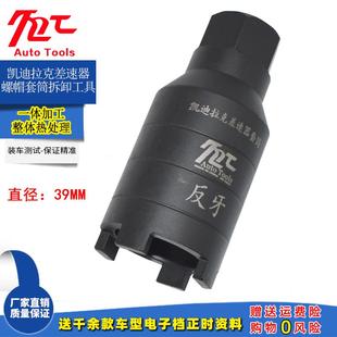 ATSL后桥牙包变速箱后差速器螺帽拆卸套筒工具 适用凯迪拉克ATS
