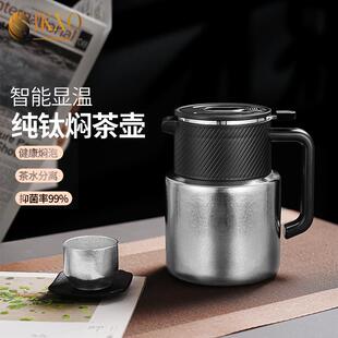 德国IKXO高档纯钛保温壶家用大容量智能显温养生白茶焖茶壶焖泡壶