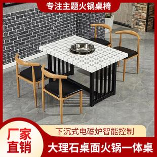 市井火锅桌子电磁炉一体商用无烟餐馆用串串香烧烤大理石桌椅组合