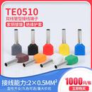 接线端子紫铜1000只 TE0510预绝缘双线管型端子管针形并线冷压欧式