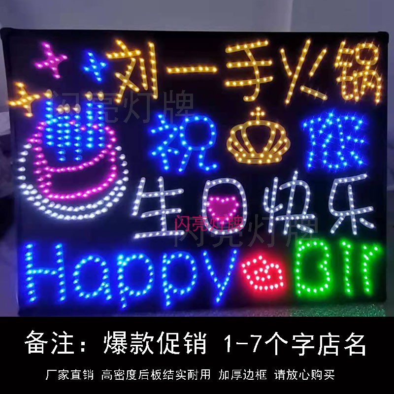 充电可闪光海底捞生日快乐led灯牌火锅店酒吧KTV灯牌发光字定制