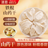 湛恩山药片淮山干河南铁棍山药正宗薄片煲汤煮粥家用官方旗舰店