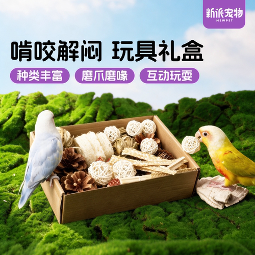 新派宠物和尚牡丹小太阳鹦鹉玩具
