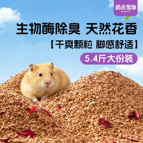 新派宠物小宠用核桃砂垫料2.7kg