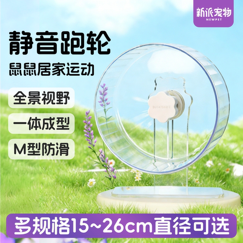 新派宠物仓鼠跑轮带支架静音滚轮