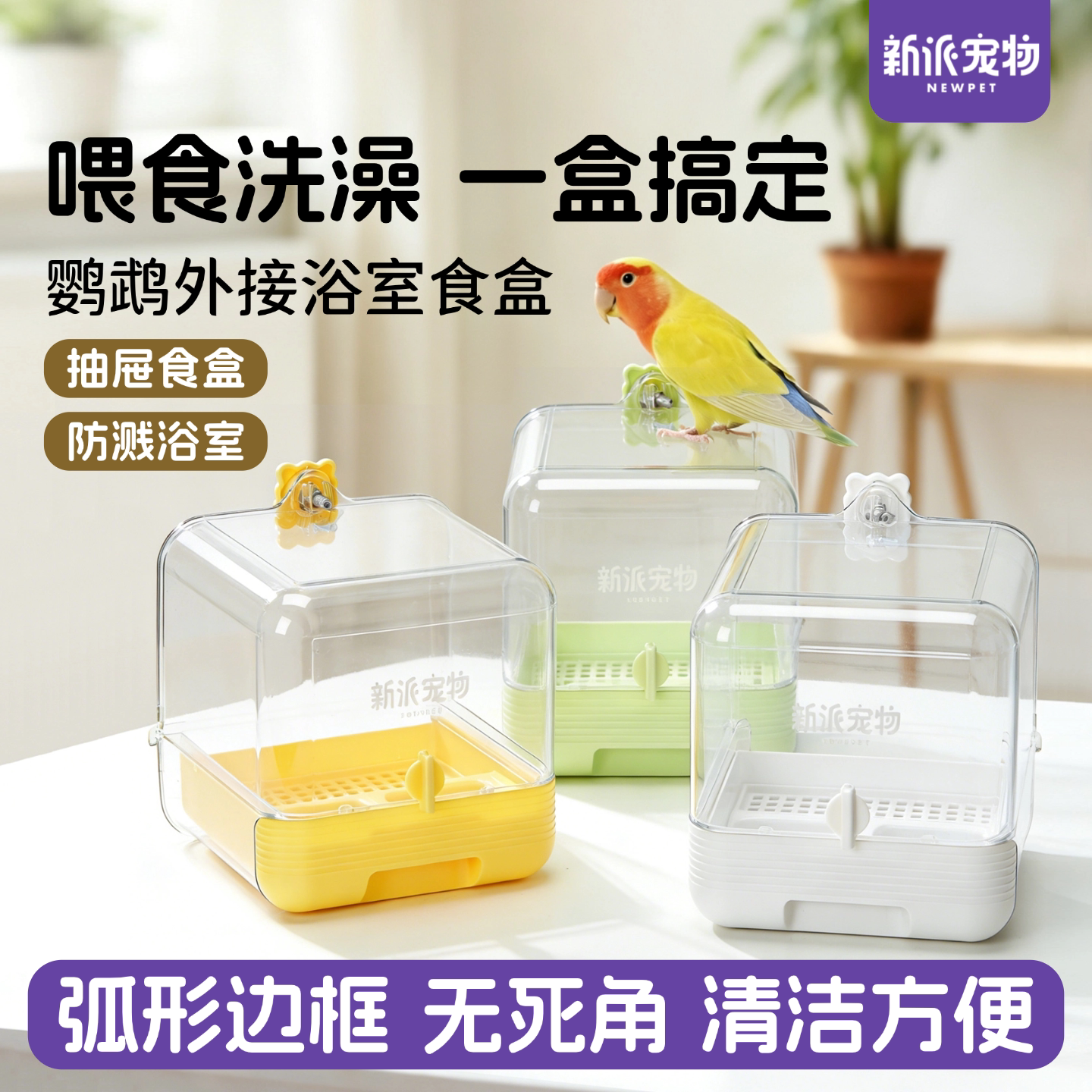 新派宠物鹦鹉多功能浴室食盆配件图片