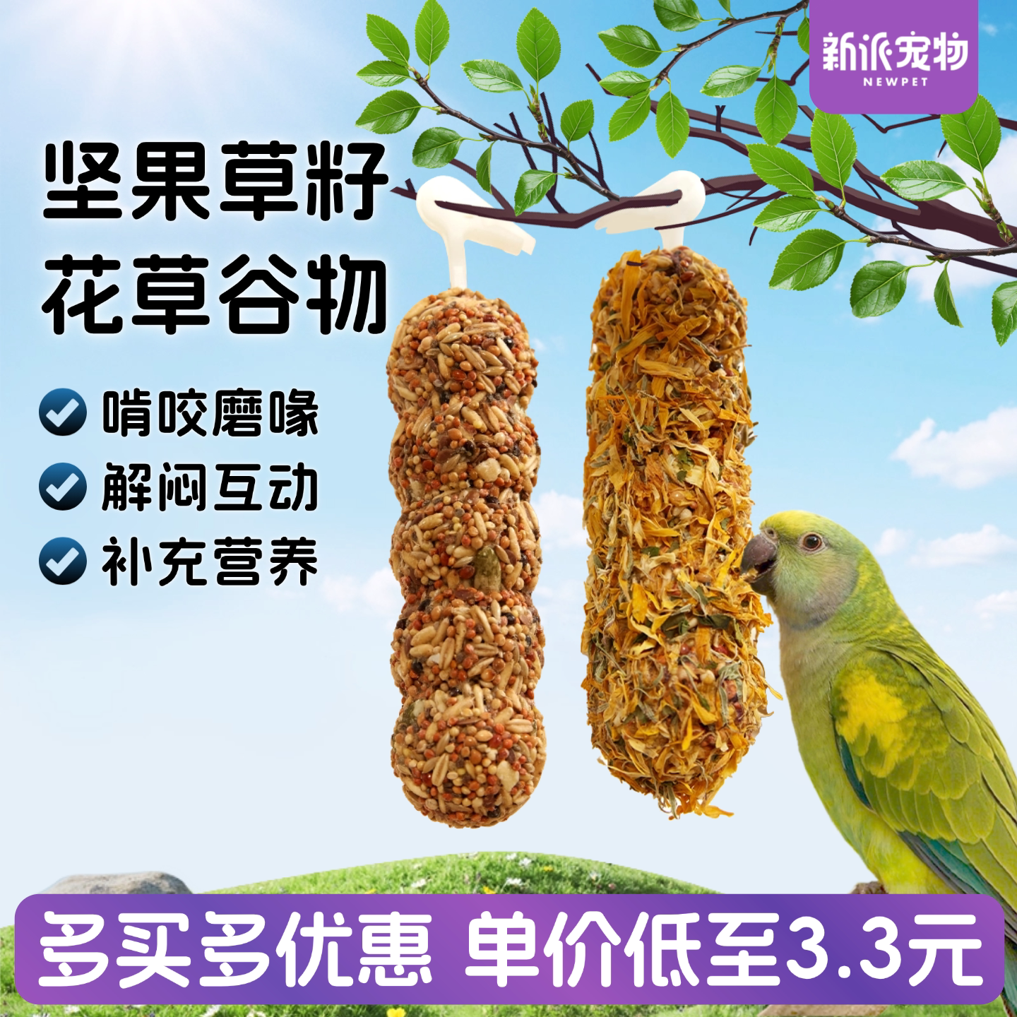新派宠物鹦鹉谷物棒磨牙棒玄凤牡丹鸟宠啃咬棒竖条状零食磨喙解压 - 实物图