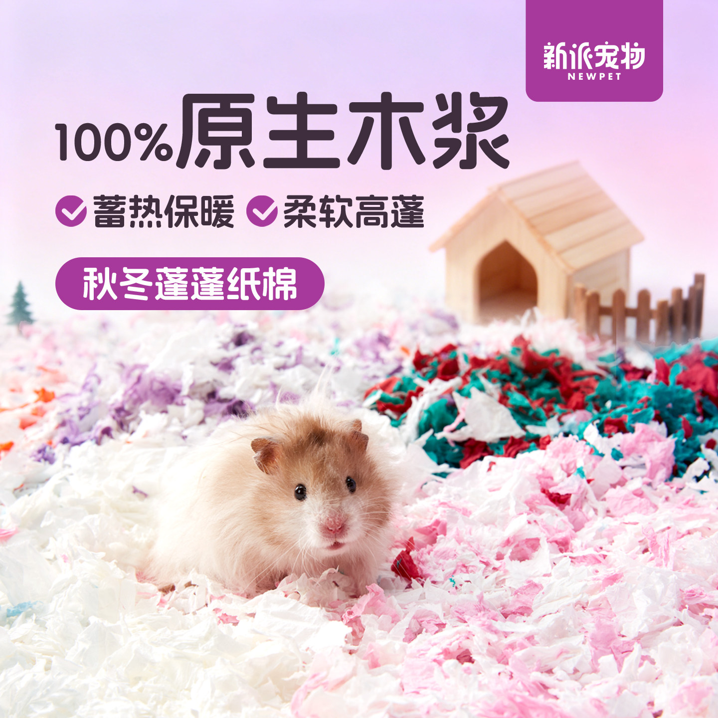新派宠物仓鼠蓬蓬纸棉柔软蓬松吸水除臭造景金丝熊过冬品保暖垫料,宠物/宠物食品及用品,垫料,淘宝优惠券,粉丝福利购,淘宝优惠卷