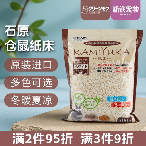 新派宠物石原进口仓鼠垫料纸粒