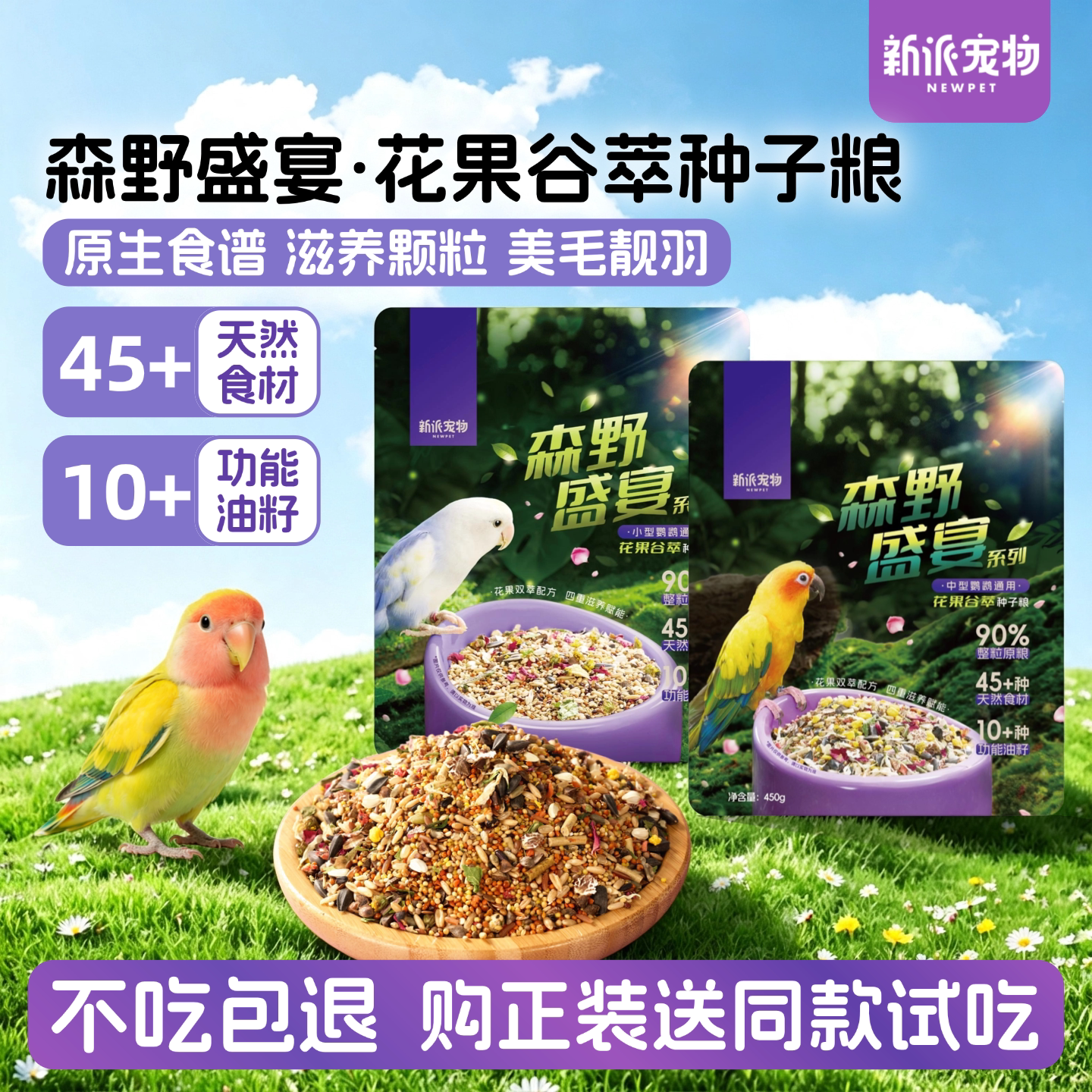 新派宠物森野盛宴鹦鹉鸟粮种子粮