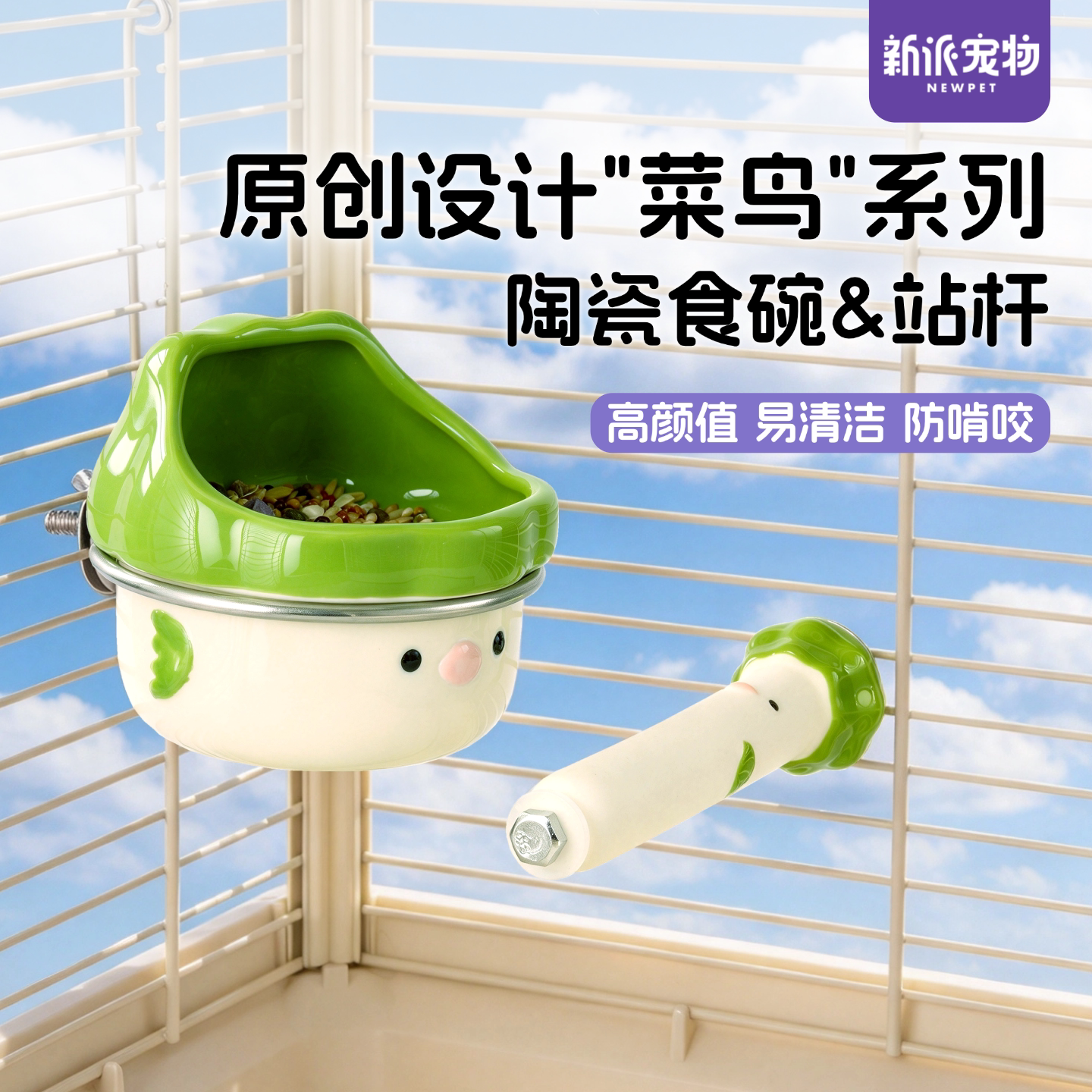 新派宠物原创款陶瓷鹦鹉食碗站杆