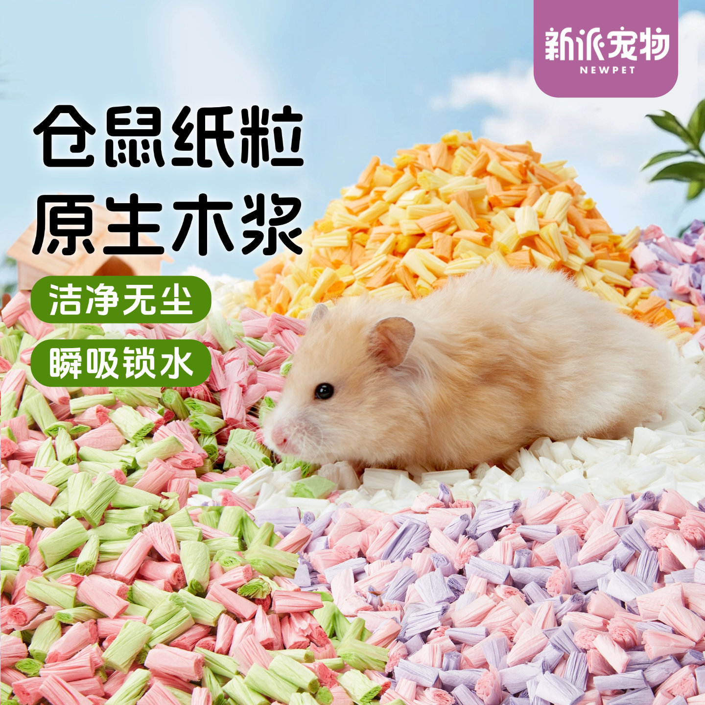 新派宠物仓鼠垫料泡芙纸粒透气蓬松爆米花纸卷金丝熊四季造景用品