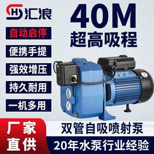 505A大吸程双管泵全自动自吸家用增压水泵抽井水喷射泵自抽水