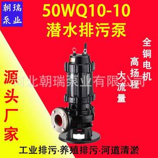 JYWQ搅匀搅拌无堵塞污水泵QWJYQW2寸50WQ10 0.75KW潜水排污泵