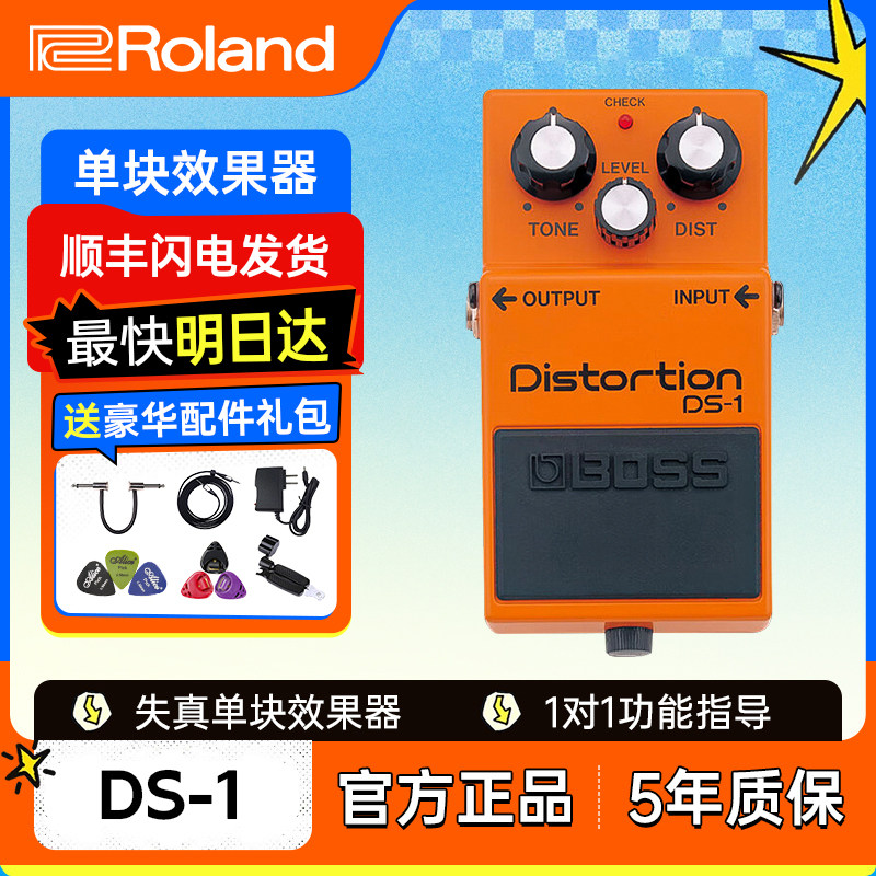 【自营】罗兰BOSS单块效果器DS-1/SD-1/BD-2 Waza电吉他失真过载