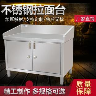兰州拉面案板工作台商用不锈钢面板台一体拉面柜开门储物柜