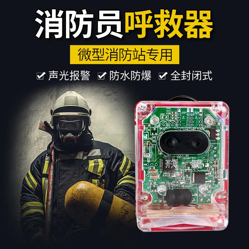 呼救器方位灯报警器消防认证定位RHJ240多功能便携式