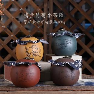 包邮 宜兴原矿紫砂茶叶罐手工储茶醒茶罐梅兰竹菊刻绘家用小号茶罐