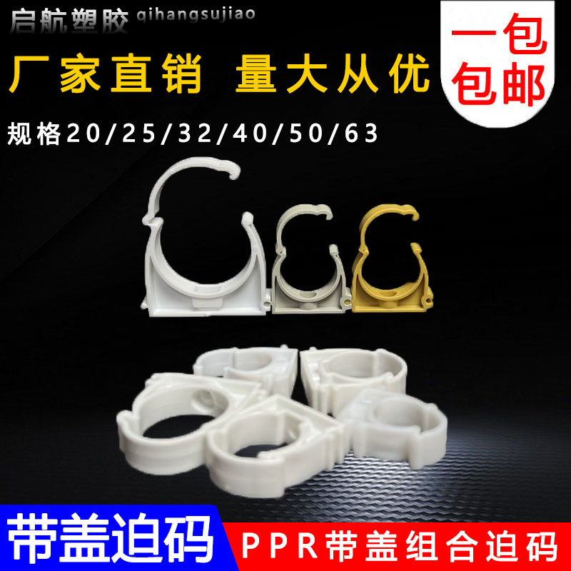 ppr水管固定卡子白色灰色拼接管夹2025塑料加厚带盖u型组合管卡扣