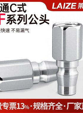 C式快速接头PF/20/30/40气动软管对接公头气泵空压机快插气路配件