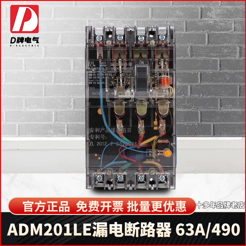 D牌漏电断路器380V电压三相四线DZ15LE63490163A透明4P保护开关