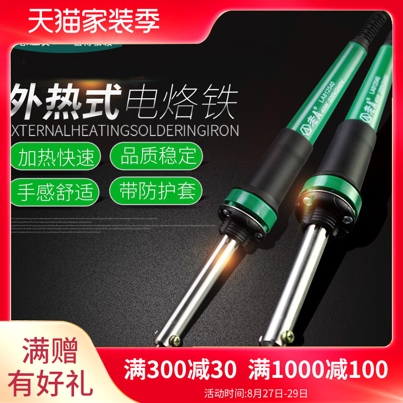 老A 带护套专业30W电烙铁外热式烙铁 电烙铁套装 家用烙铁组套