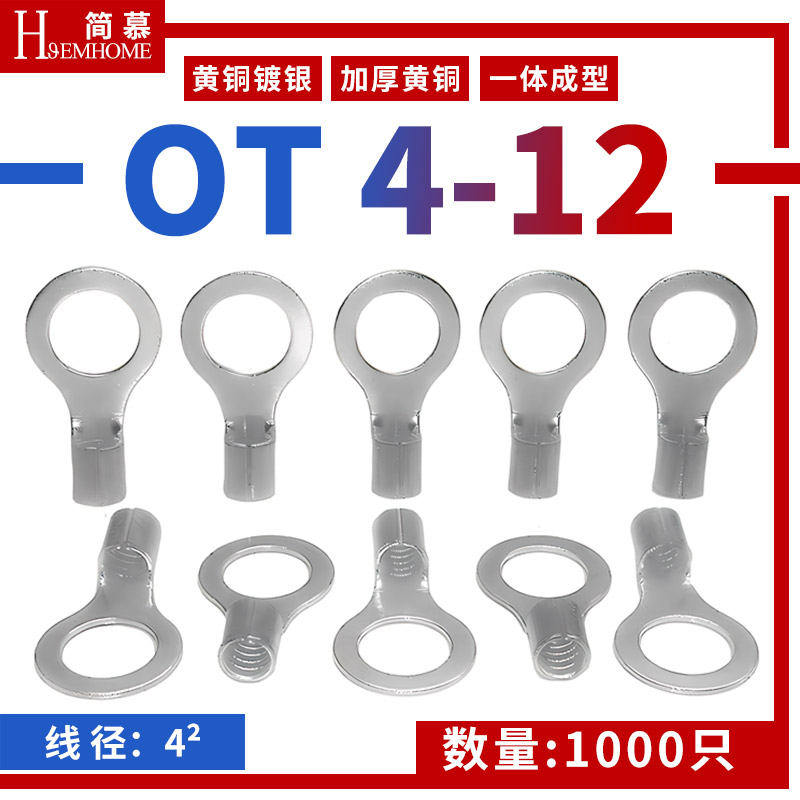 OT4-12冷压端子接线端子电线电线接头连接器铜鼻子线鼻子接线柱