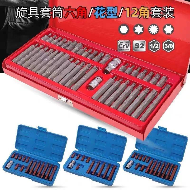 进口S2星批套装内六角花键花型批头组套十二角梅花星批头汽修工具