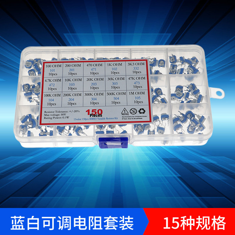 150个15种各10个(100R-1M)RM065蓝白可调电阻包 兰白微调卧式套装