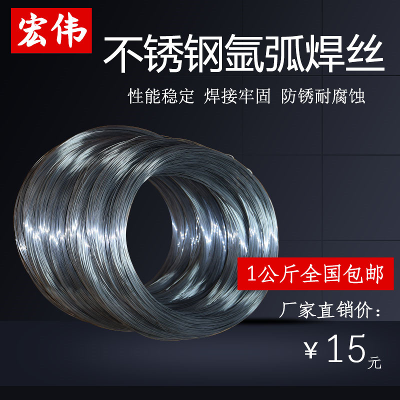 304/201不锈钢氩弧焊丝 不锈钢焊接耗材配件 氩弧焊接盘丝 亮光丝