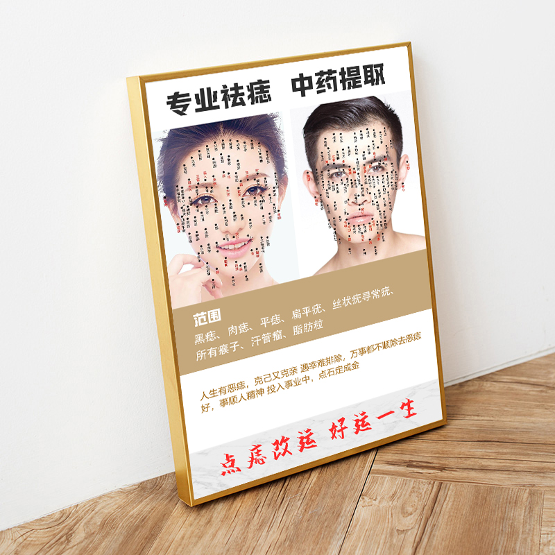 美容院点痣挂画雀斑海报痘印痤疮图片斑痘敏宣传画祛斑祛痘广告图