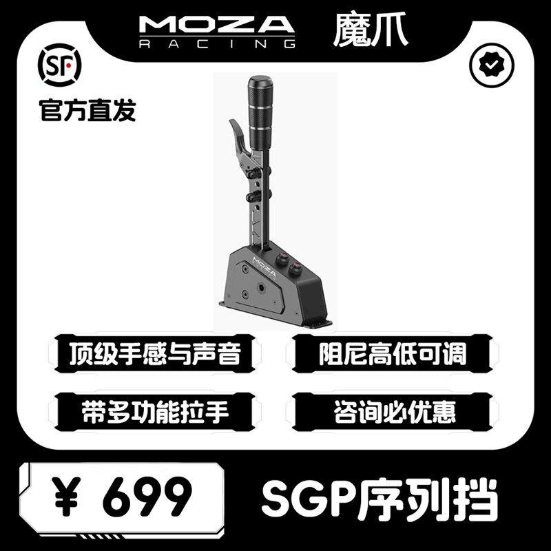 MOZA魔爪SGP序列挡赛车模拟器手排档HGP换档器尘埃拉力WRC游戏