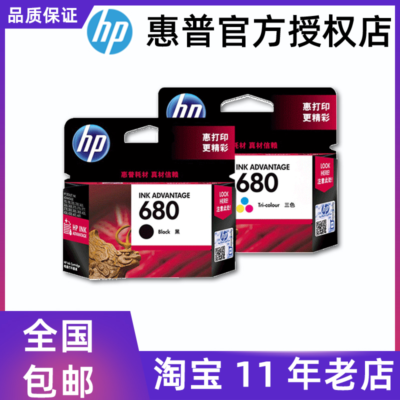 惠普680墨盒11182138267836363638383837782677黑色彩色