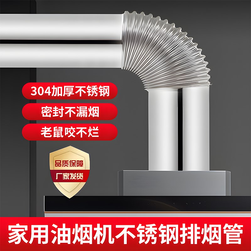 家用油烟机304不锈钢排烟管道加厚金属风管抽风降噪高档弯头170MM