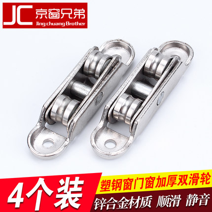4个 8088型塑钢门窗滑轮塑钢窗户滑轮推拉门窗平移窗移门滑轮滚轮