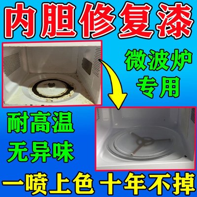 微波炉内胆修复漆耐高温自喷漆2000度电烤箱内壁涂层生锈专用补漆