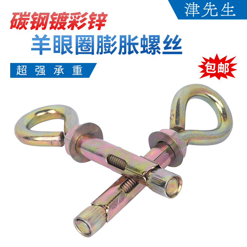 羊眼圈膨胀螺丝O型带圈一体吊环胀管挂吊钩圆环圆头螺栓加长拉爆