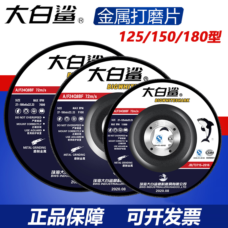 大白鲨打磨片125/150/180*6角磨片磨光片切割片角磨机抛光砂轮片